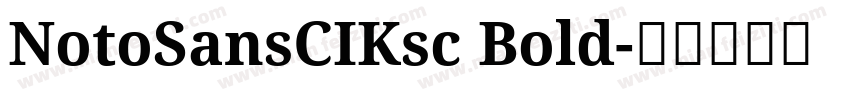 NotoSansCIKsc Bold字体转换